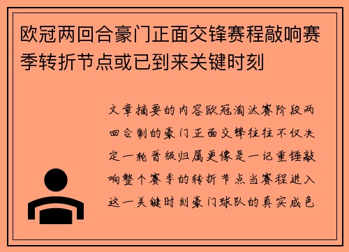欧冠两回合豪门正面交锋赛程敲响赛季转折节点或已到来关键时刻 欧冠两回合豪门正面交锋赛程敲响赛季转折节点或已到来关键时刻